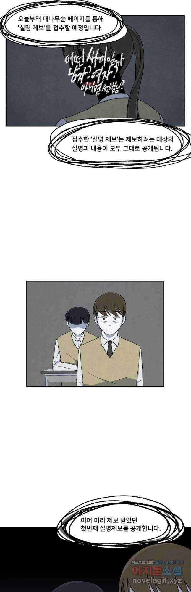 대나무숲에서 알립니다 4화 3