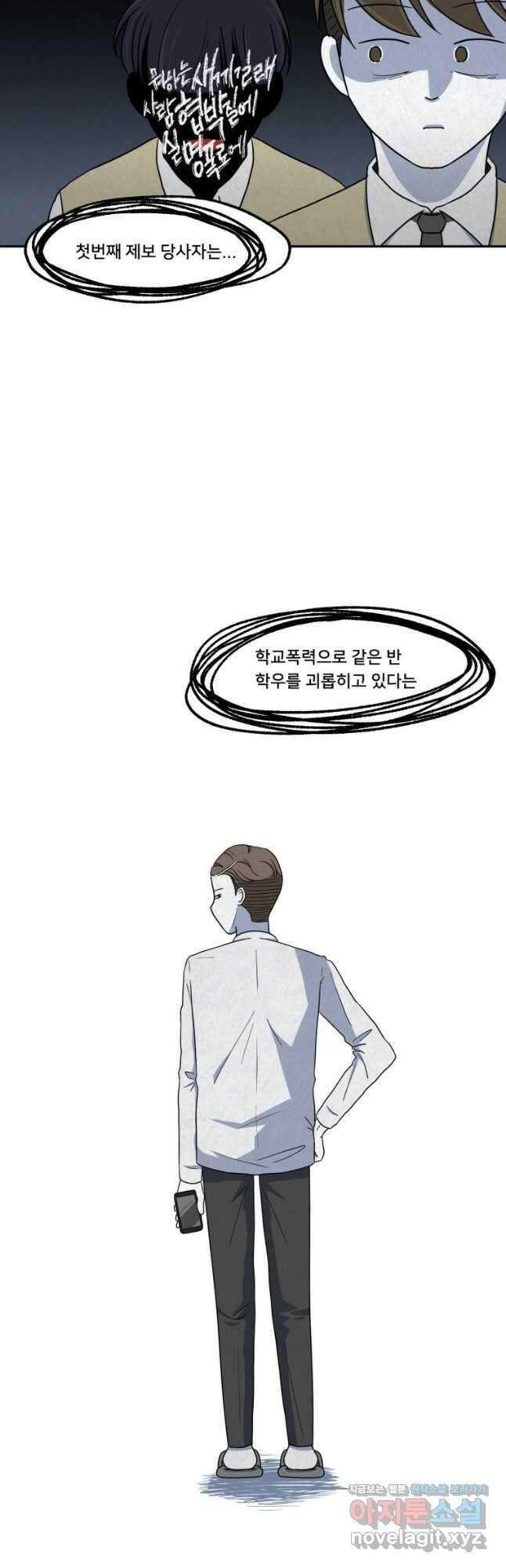 대나무숲에서 알립니다 4화 4