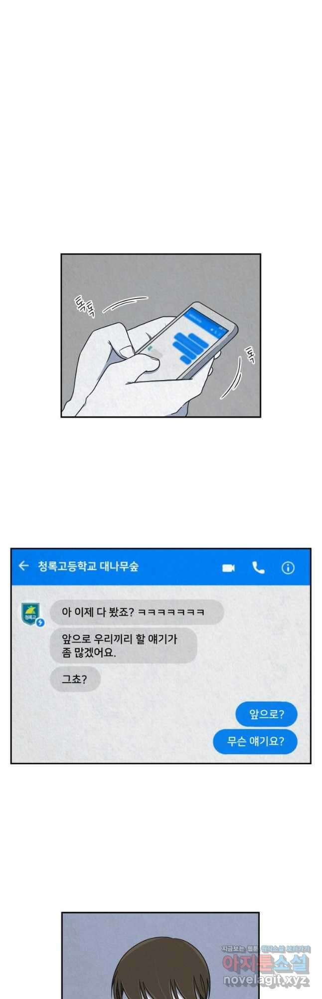 대나무숲에서 알립니다 4화 7