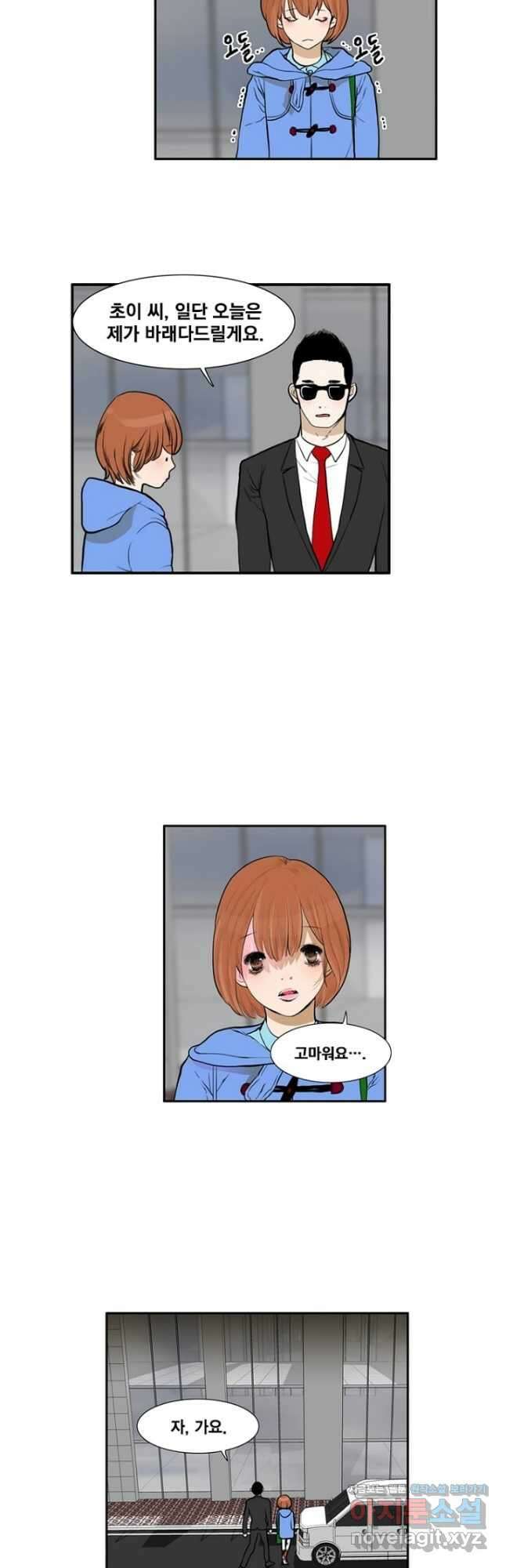 괴물 같은 아이돌 12화 2