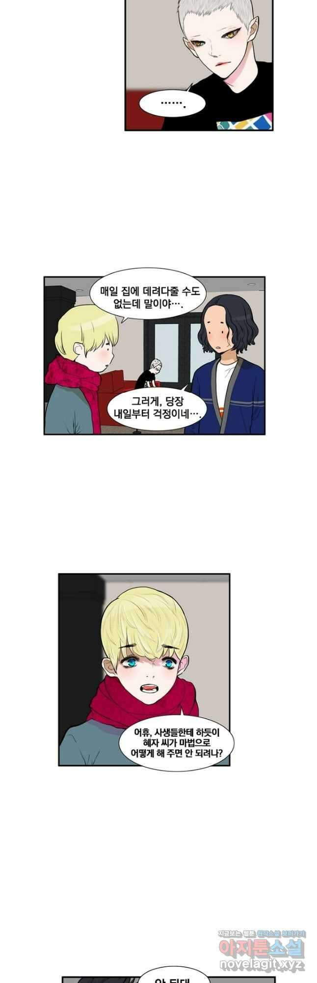 괴물 같은 아이돌 12화 4