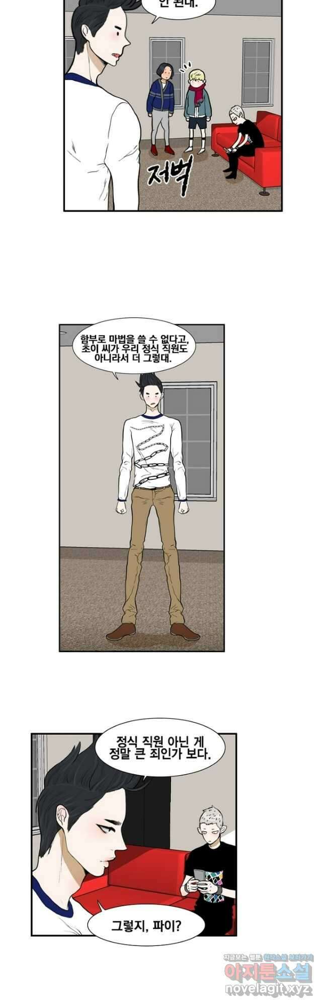 괴물 같은 아이돌 12화 5