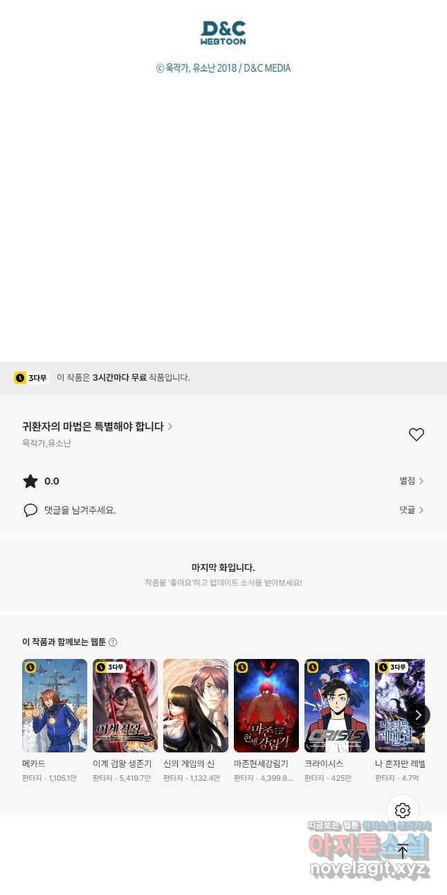 귀환자의 마법은 특별해야 합니다 259화 44