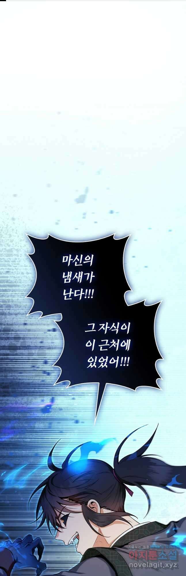 무협지 악녀인데 내가 제일 쎄! 98화 1