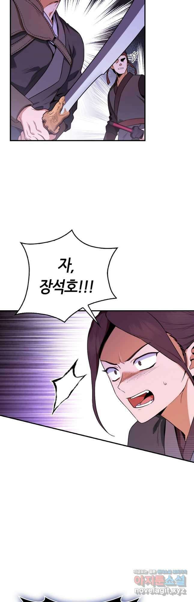무협지 악녀인데 내가 제일 쎄! 98화 3