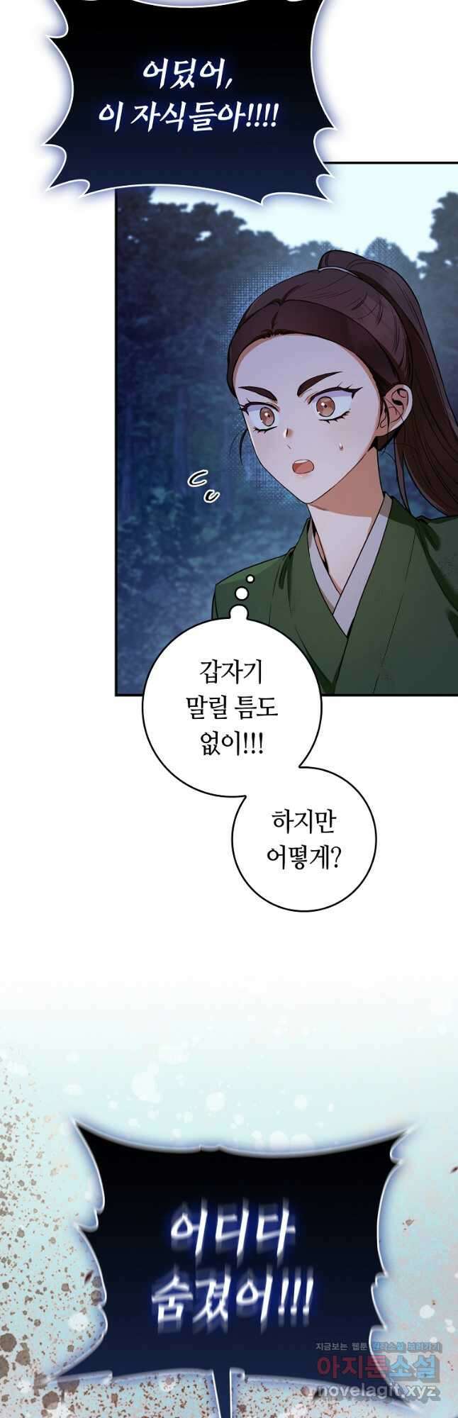 무협지 악녀인데 내가 제일 쎄! 98화 4
