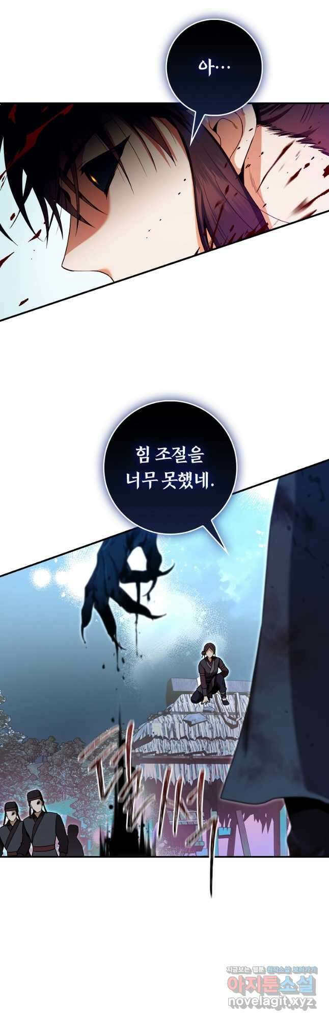 무협지 악녀인데 내가 제일 쎄! 98화 6