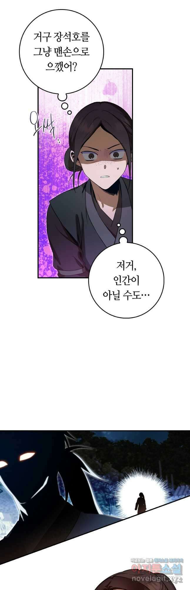 무협지 악녀인데 내가 제일 쎄! 98화 7