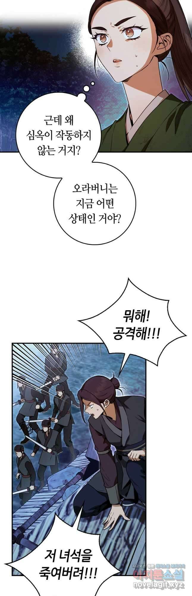 무협지 악녀인데 내가 제일 쎄! 98화 8