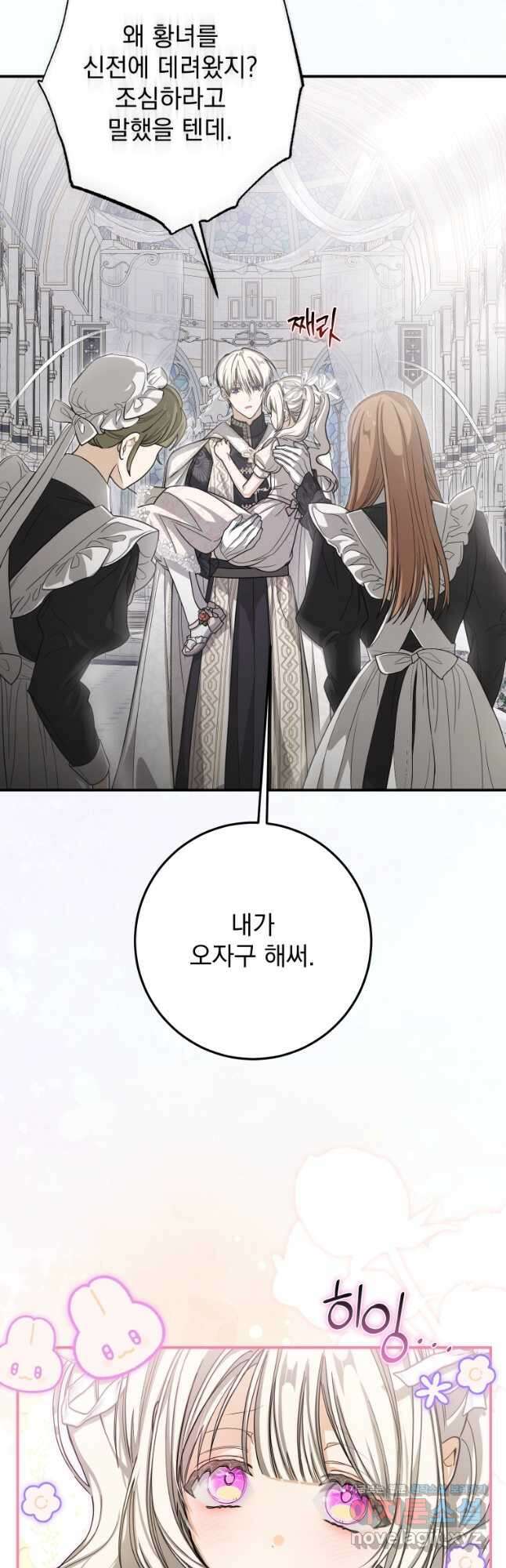 악마의 주인님이 되어버렸다 34화 4