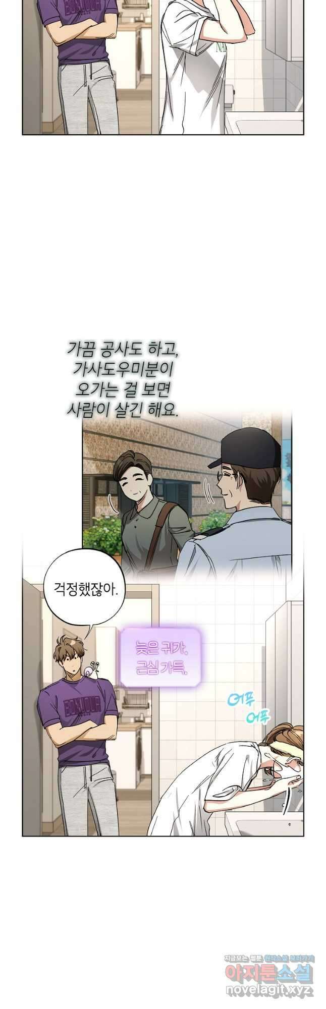 던전 안의 살림꾼 33화 3