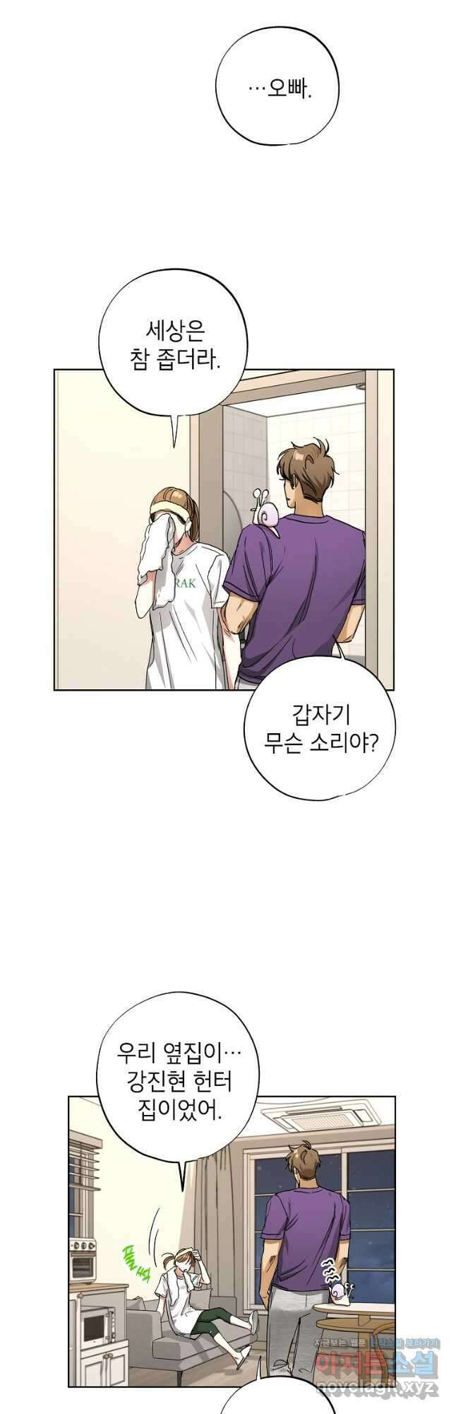 던전 안의 살림꾼 33화 4