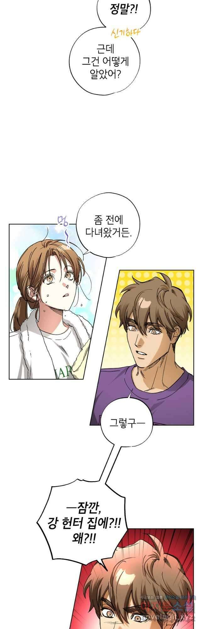 던전 안의 살림꾼 33화 5