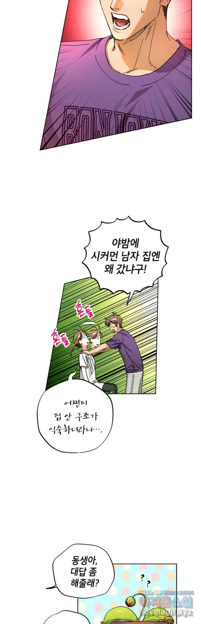 던전 안의 살림꾼 33화 6