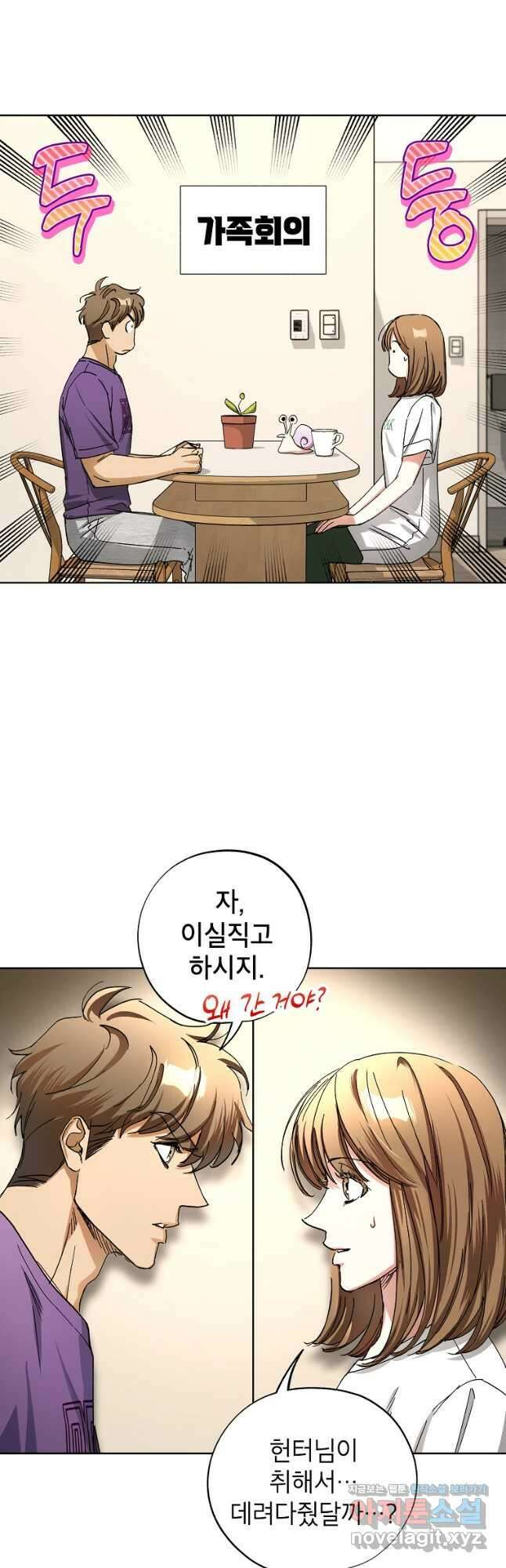 던전 안의 살림꾼 33화 9
