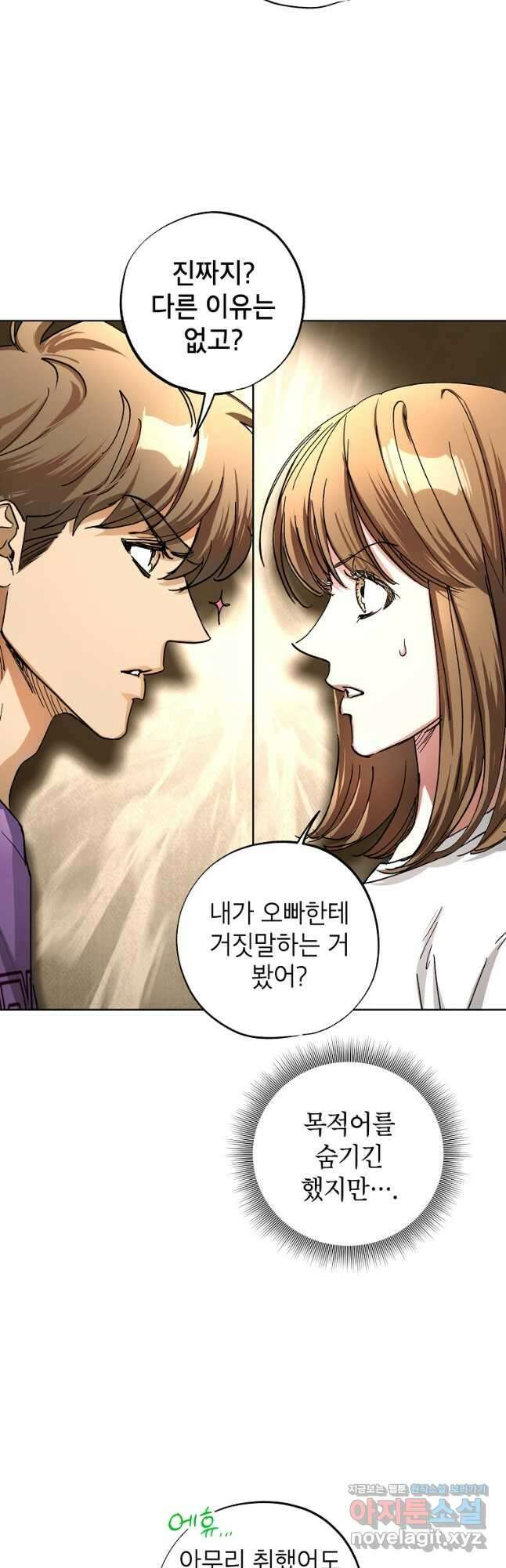 던전 안의 살림꾼 33화 10