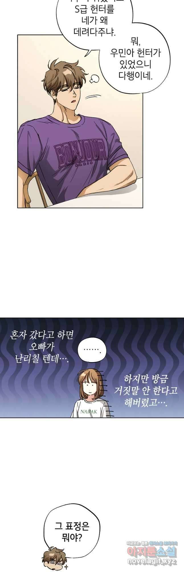 던전 안의 살림꾼 33화 11