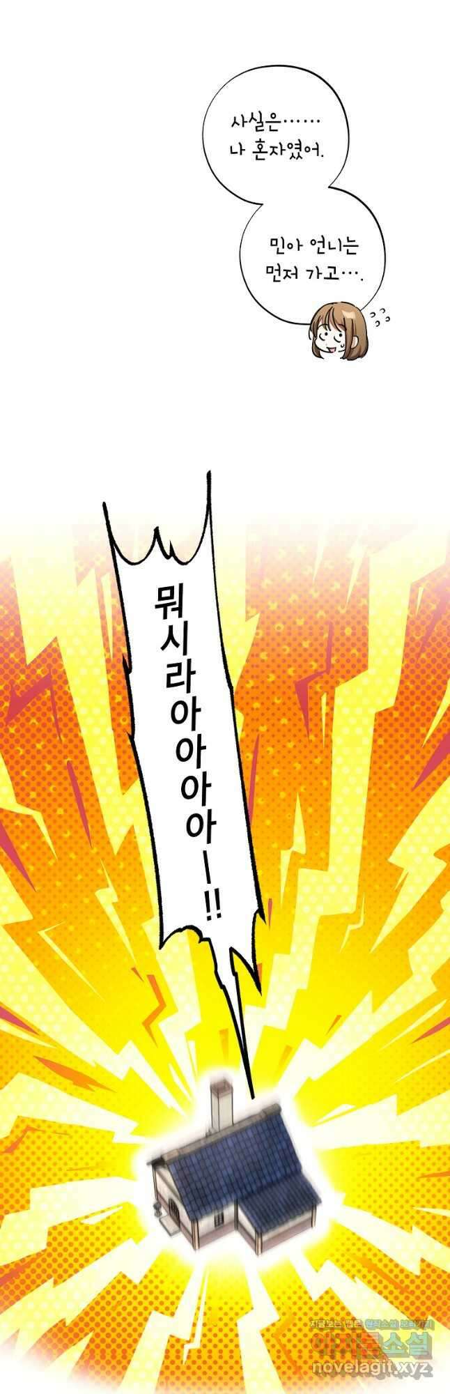 던전 안의 살림꾼 33화 12