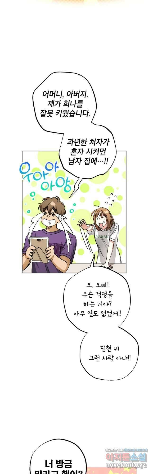던전 안의 살림꾼 33화 13