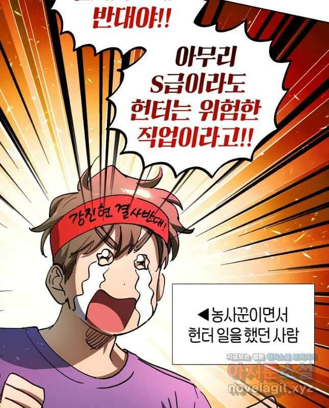 던전 안의 살림꾼 33화 15