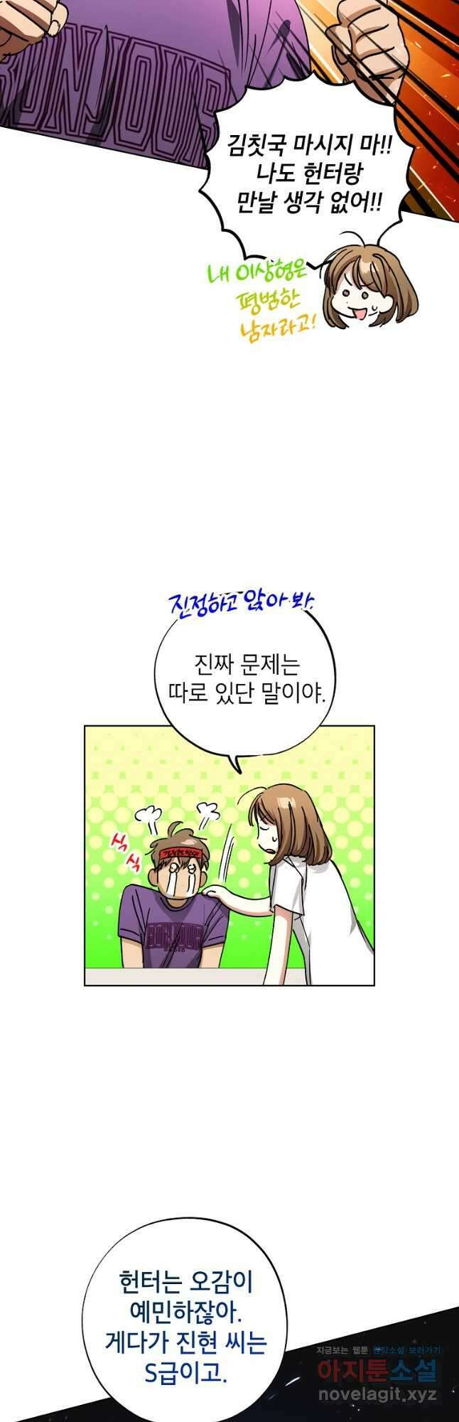던전 안의 살림꾼 33화 16