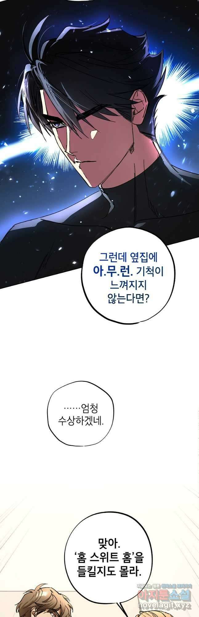 던전 안의 살림꾼 33화 17