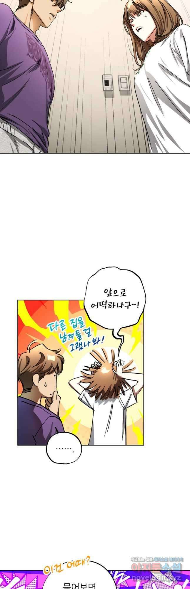 던전 안의 살림꾼 33화 18