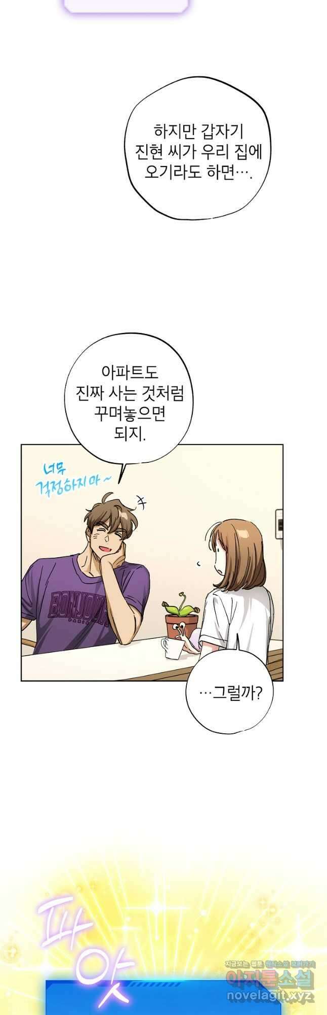 던전 안의 살림꾼 33화 20