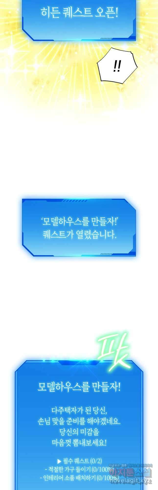던전 안의 살림꾼 33화 21