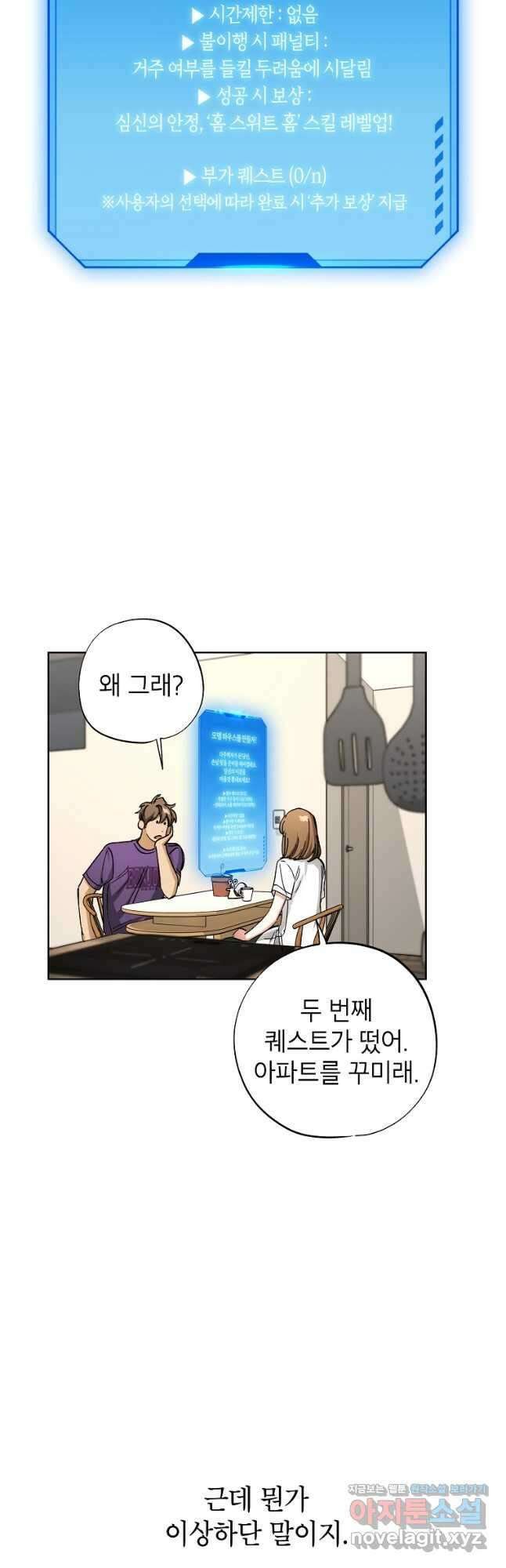 던전 안의 살림꾼 33화 22