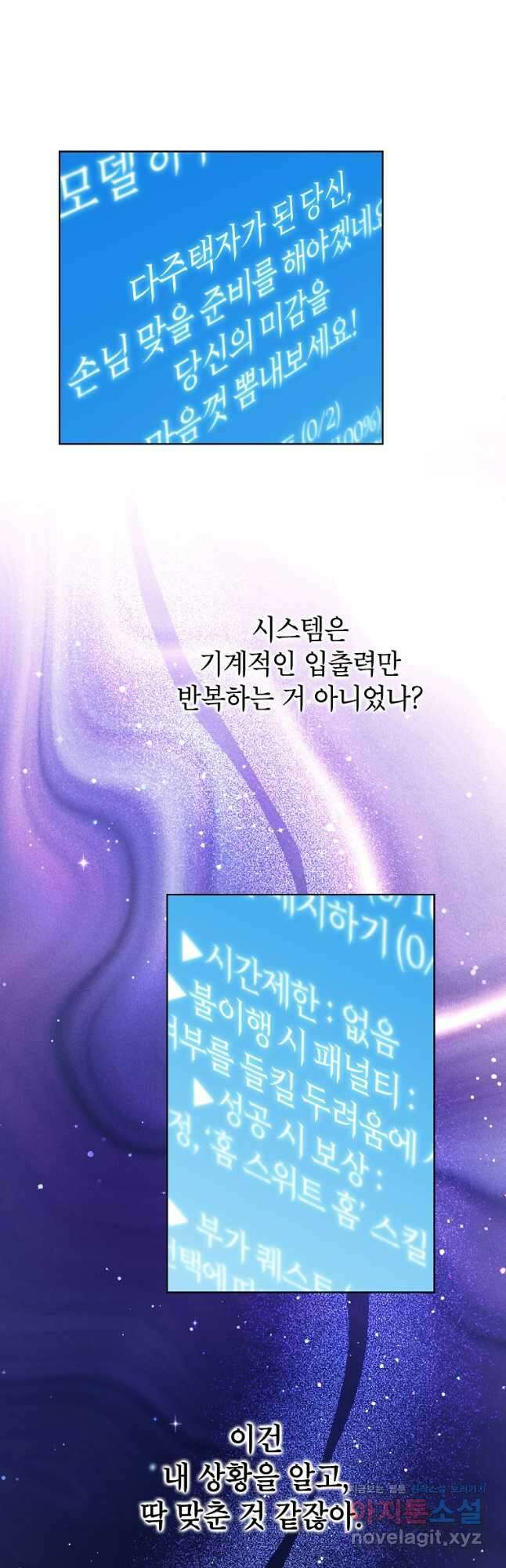 던전 안의 살림꾼 33화 23