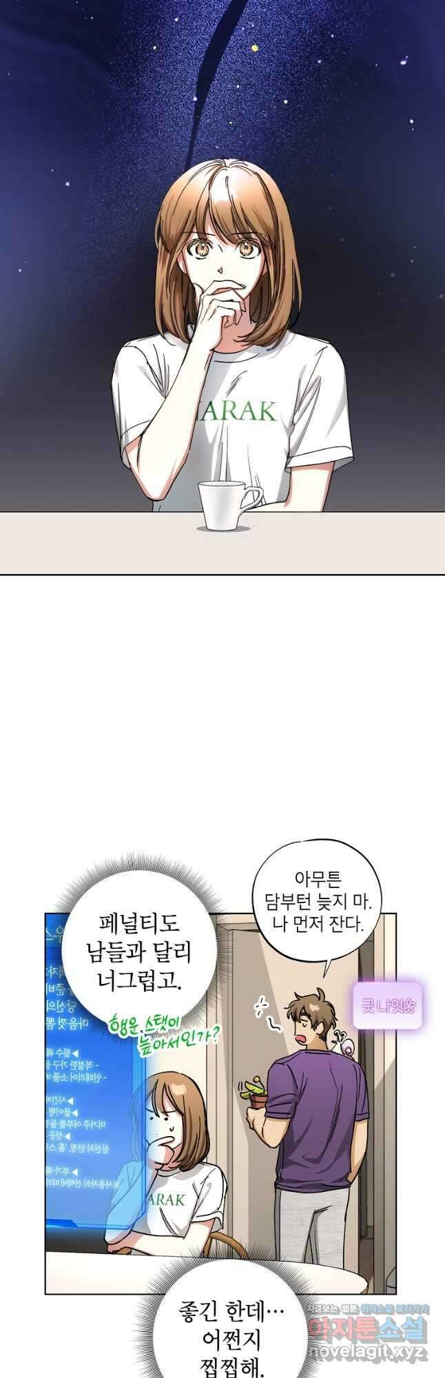 던전 안의 살림꾼 33화 24