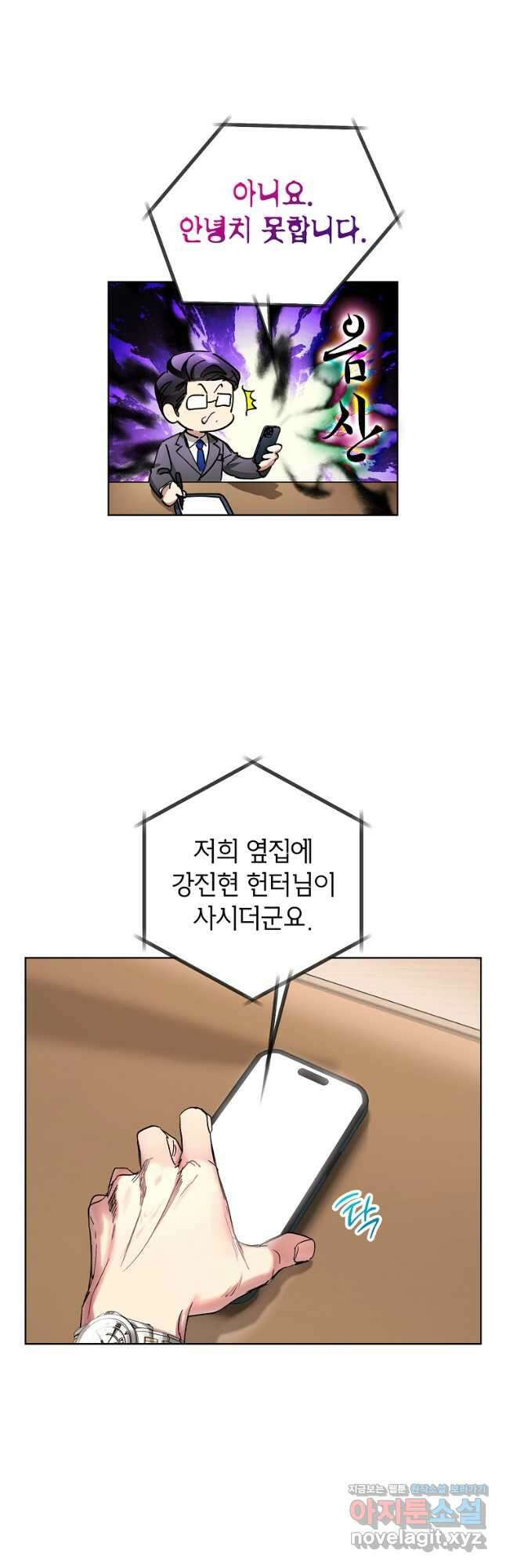 던전 안의 살림꾼 33화 29