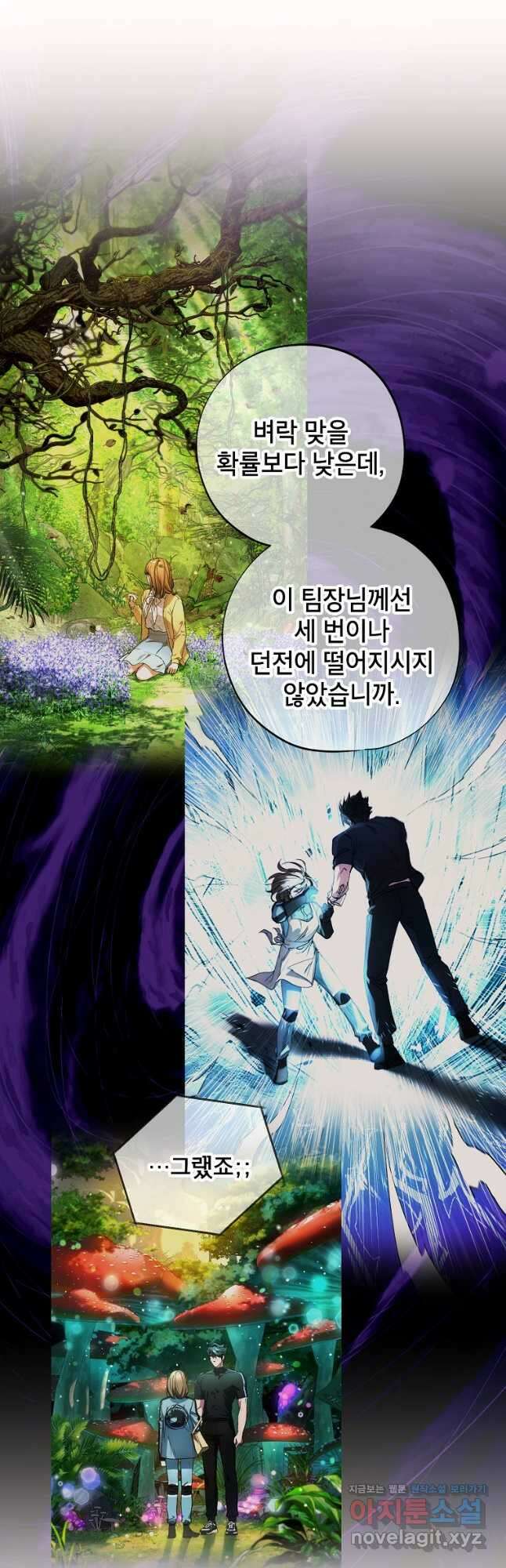 던전 안의 살림꾼 33화 33