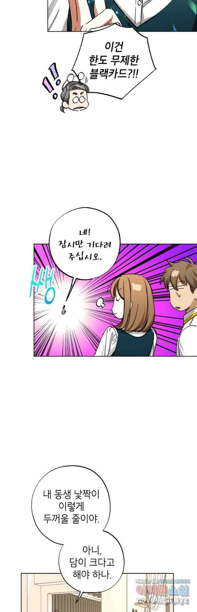 던전 안의 살림꾼 33화 41