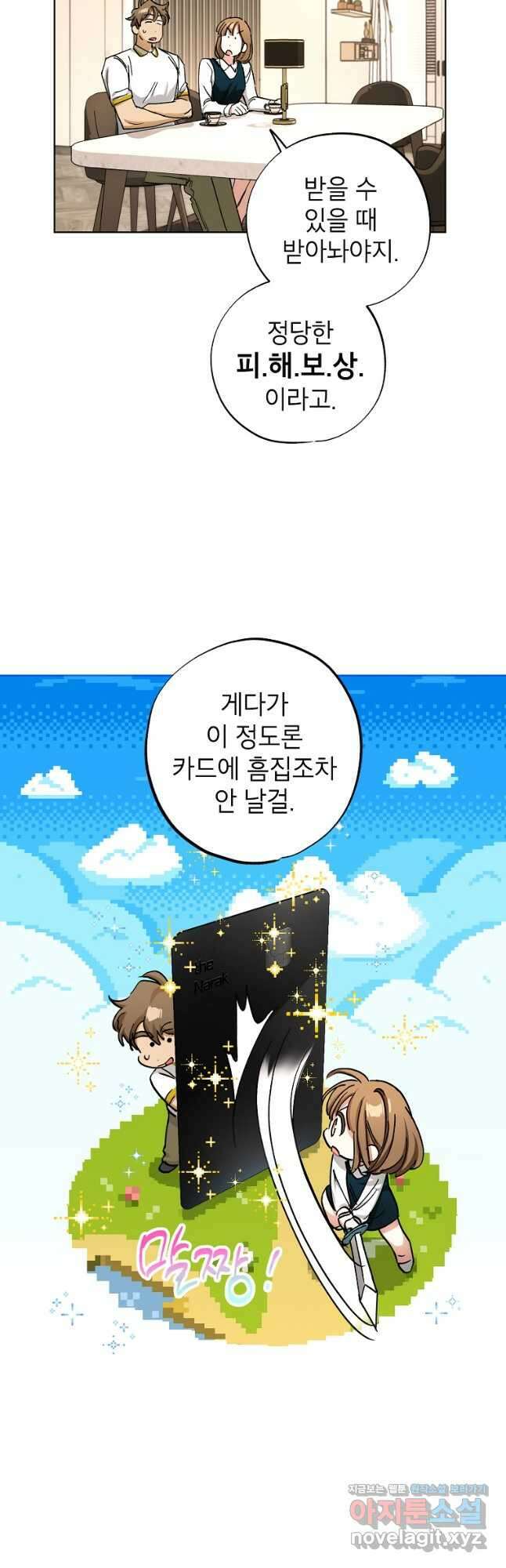 던전 안의 살림꾼 33화 42
