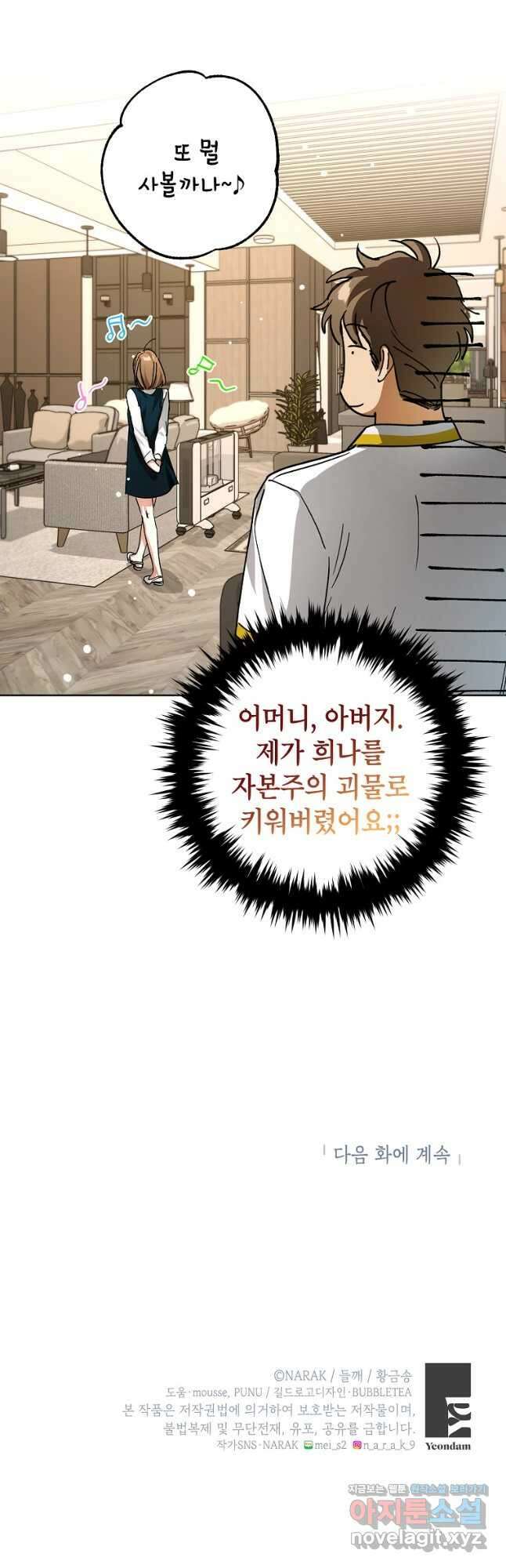 던전 안의 살림꾼 33화 43