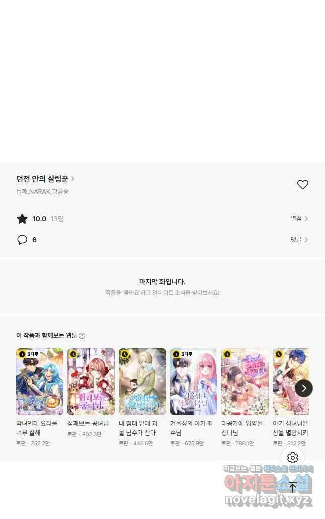 던전 안의 살림꾼 33화 44