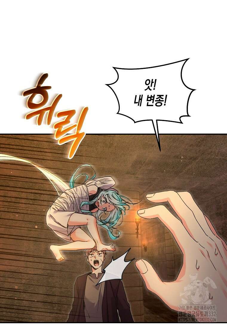 집 잘못 찾아오셨어요, 악역님 43화(시즌1 완결) 2