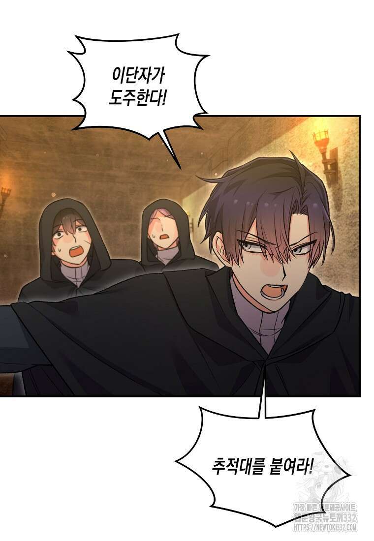 집 잘못 찾아오셨어요, 악역님 43화(시즌1 완결) 11