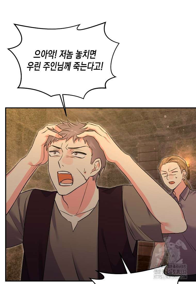 집 잘못 찾아오셨어요, 악역님 43화(시즌1 완결) 12