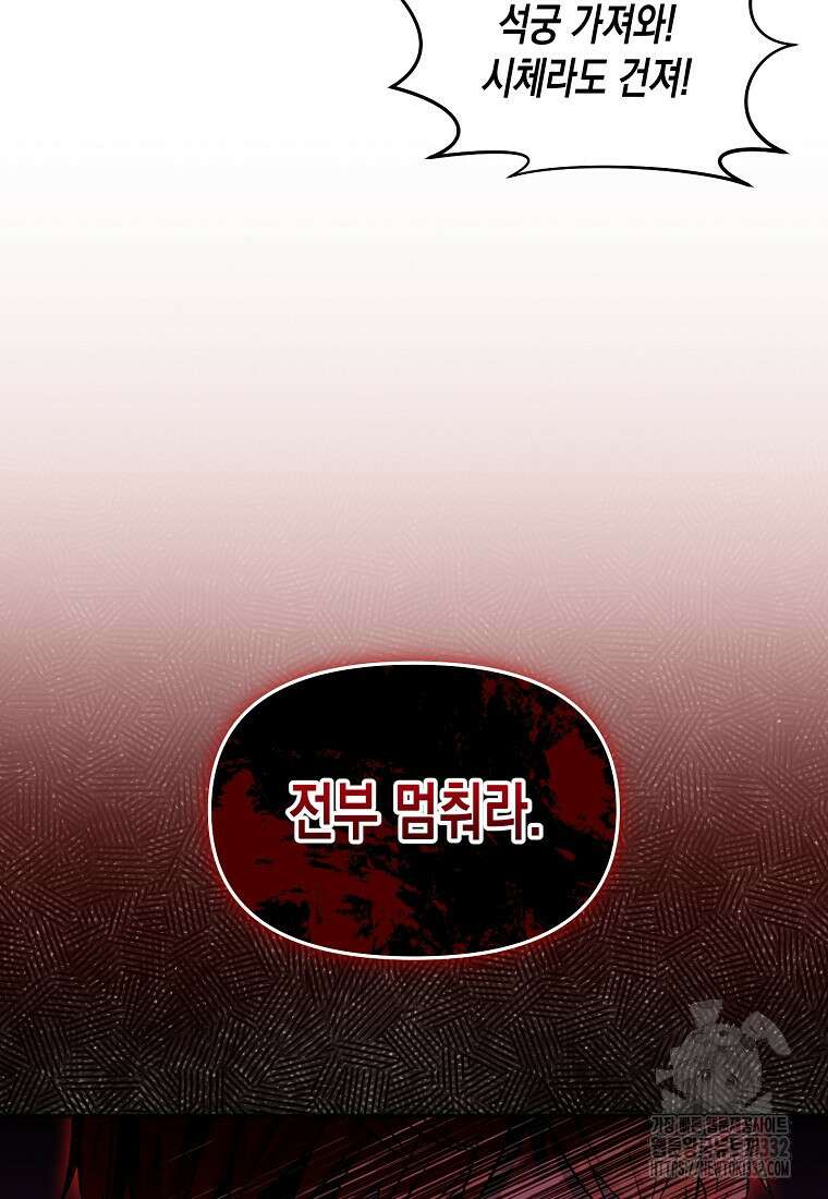 집 잘못 찾아오셨어요, 악역님 43화(시즌1 완결) 13