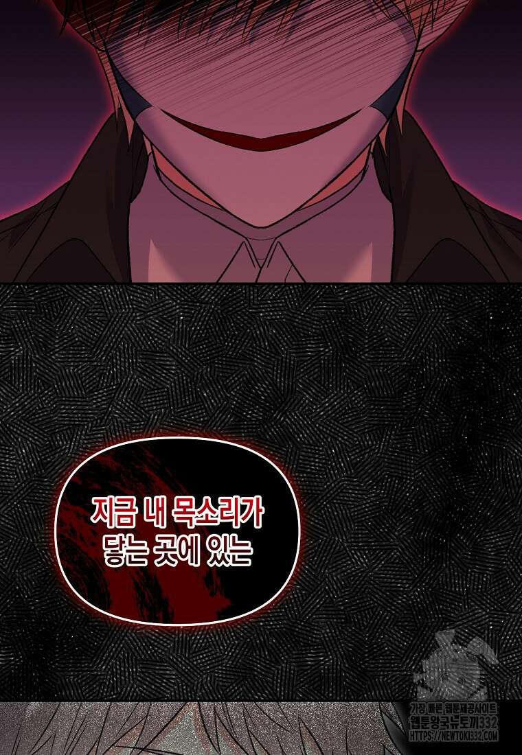 집 잘못 찾아오셨어요, 악역님 43화(시즌1 완결) 14