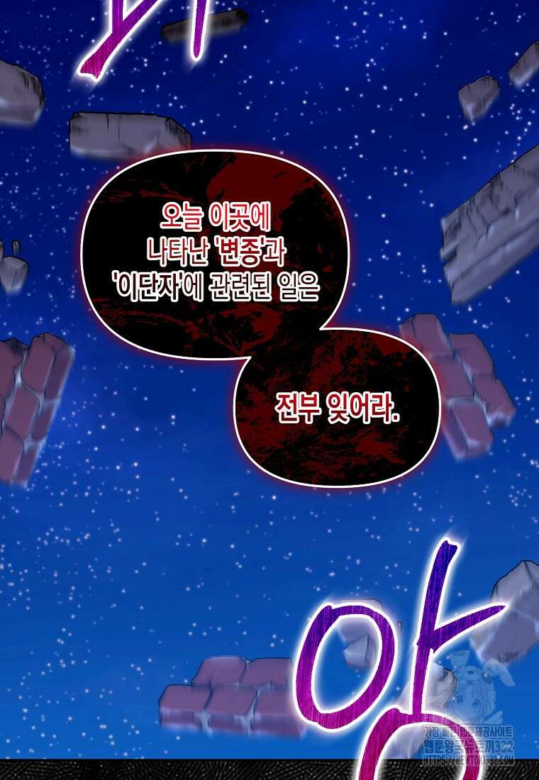 집 잘못 찾아오셨어요, 악역님 43화(시즌1 완결) 19