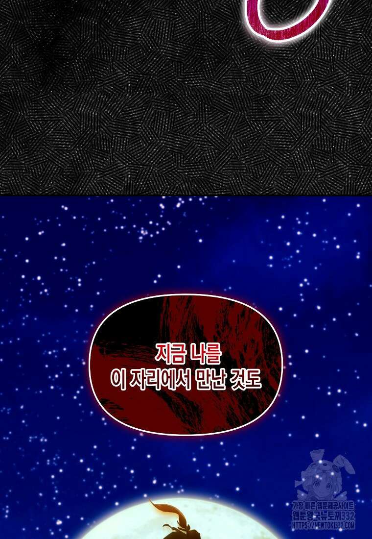 집 잘못 찾아오셨어요, 악역님 43화(시즌1 완결) 20