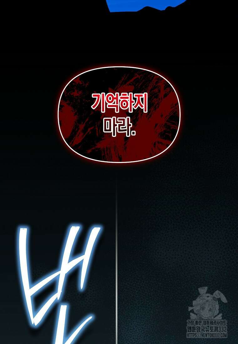 집 잘못 찾아오셨어요, 악역님 43화(시즌1 완결) 22