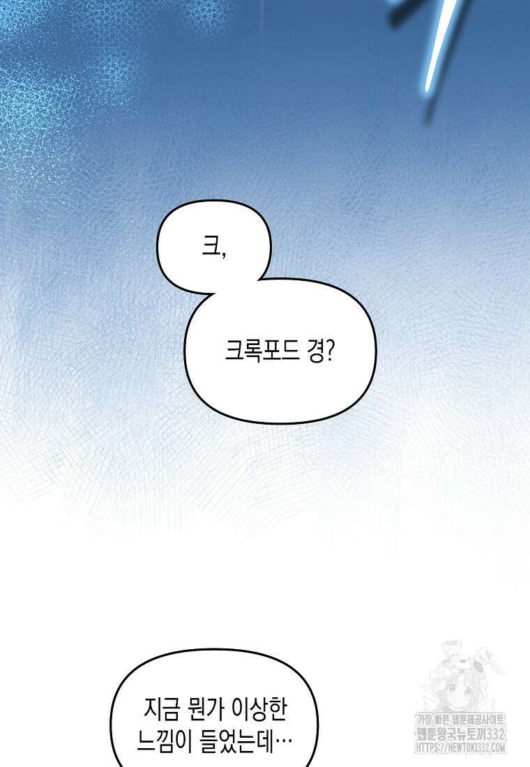 집 잘못 찾아오셨어요, 악역님 43화(시즌1 완결) 24