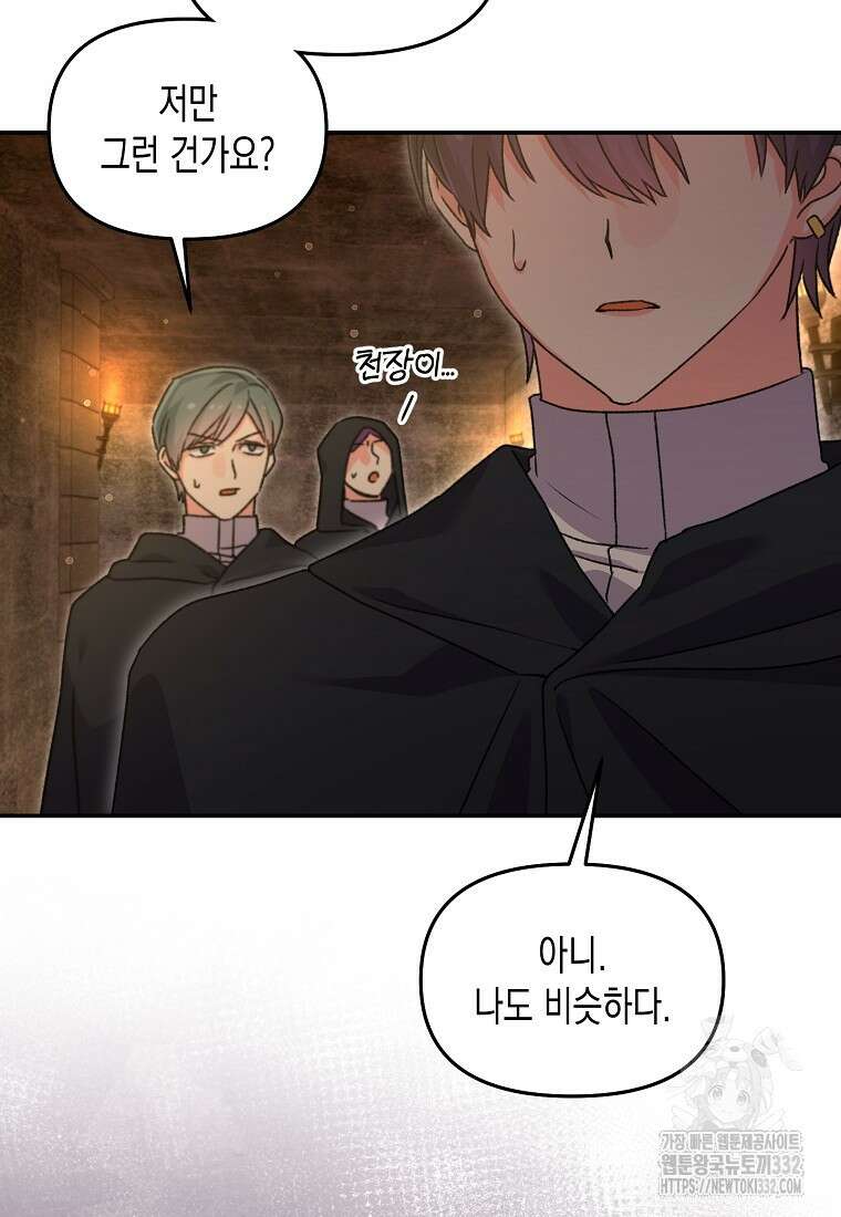 집 잘못 찾아오셨어요, 악역님 43화(시즌1 완결) 25