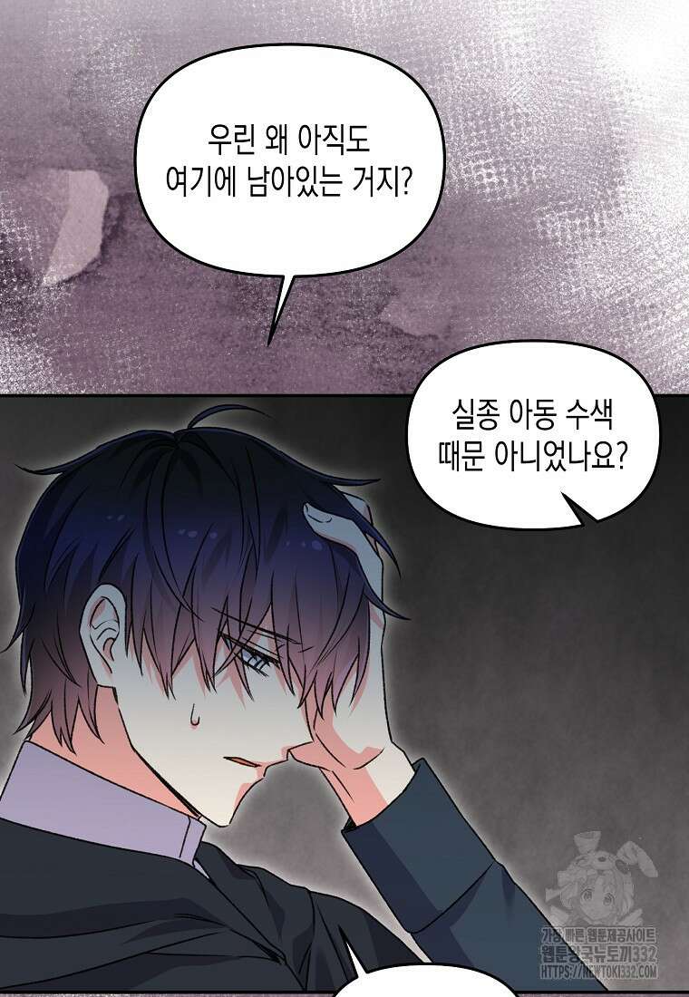집 잘못 찾아오셨어요, 악역님 43화(시즌1 완결) 26