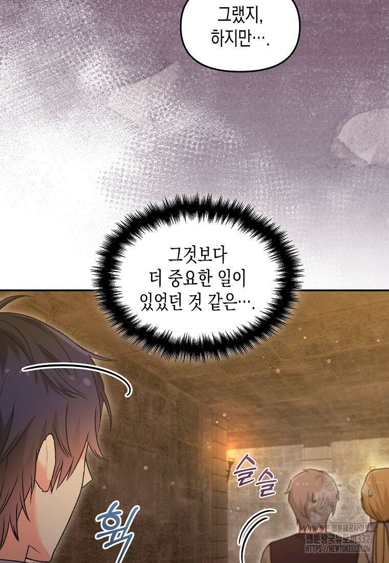 집 잘못 찾아오셨어요, 악역님 43화(시즌1 완결) 27